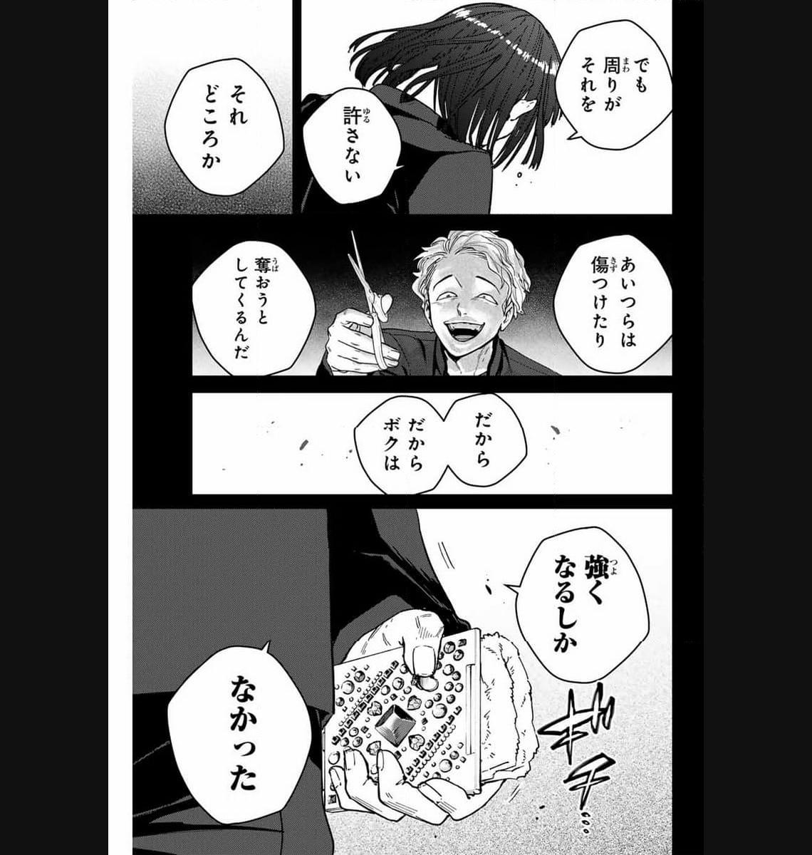 ＷＩＮＤ　ＢＲＥＡＫＥＲ 第121話 - Page 7