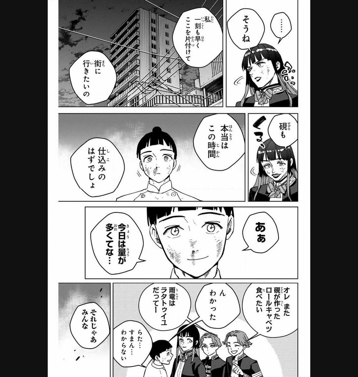 ＷＩＮＤ　ＢＲＥＡＫＥＲ 第123話 - Page 7