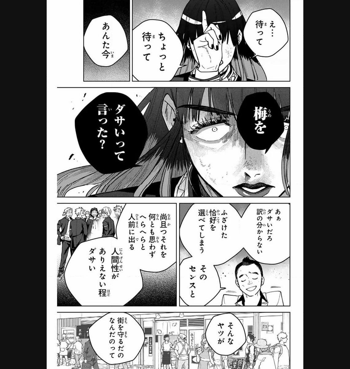 ＷＩＮＤ　ＢＲＥＡＫＥＲ 第120話 - Page 7