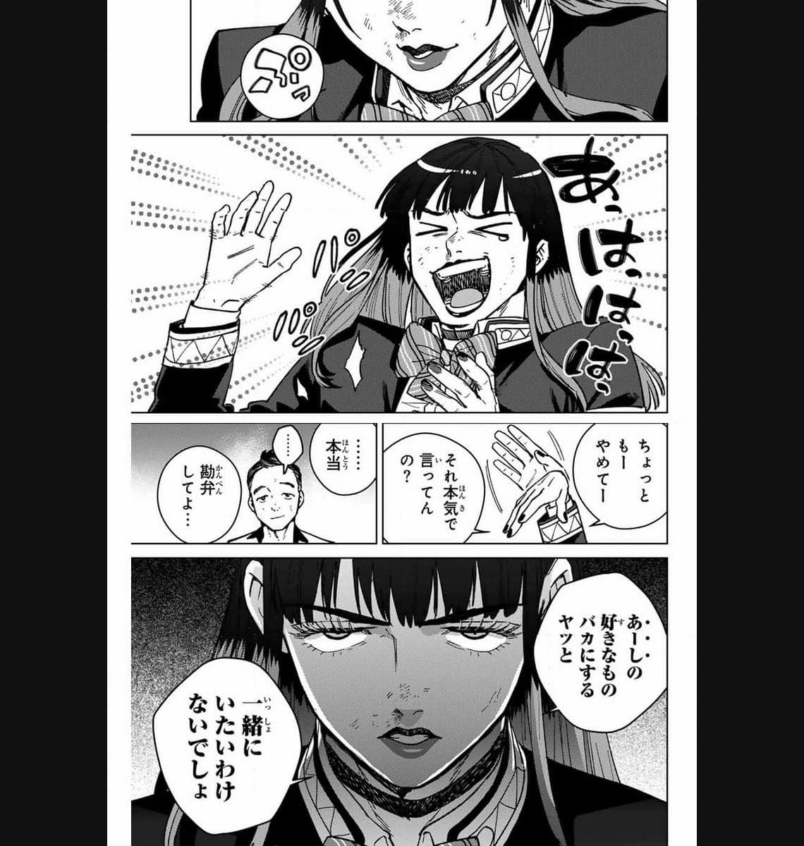 ＷＩＮＤ　ＢＲＥＡＫＥＲ 第120話 - Page 3