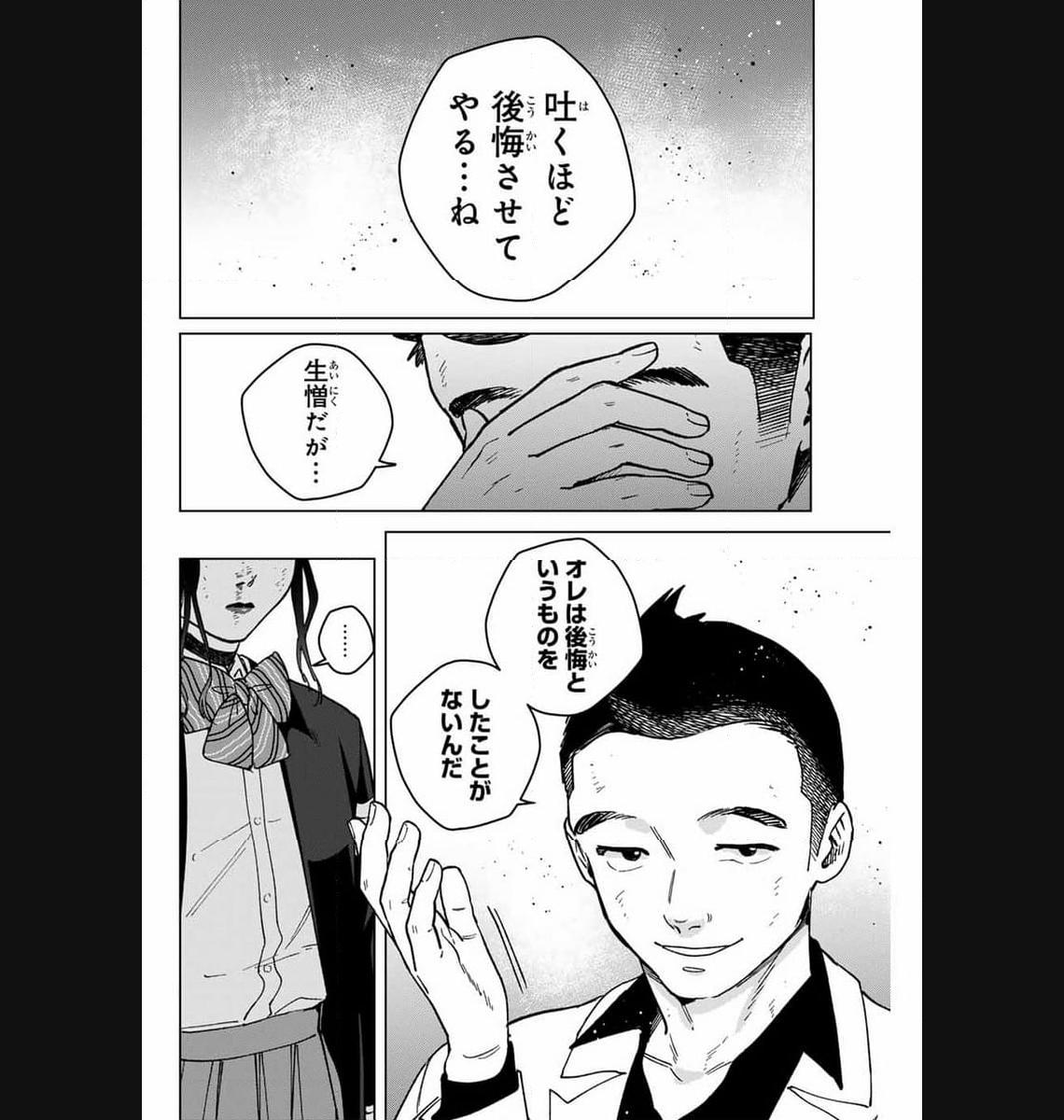 ＷＩＮＤ　ＢＲＥＡＫＥＲ 第122話 - Page 2