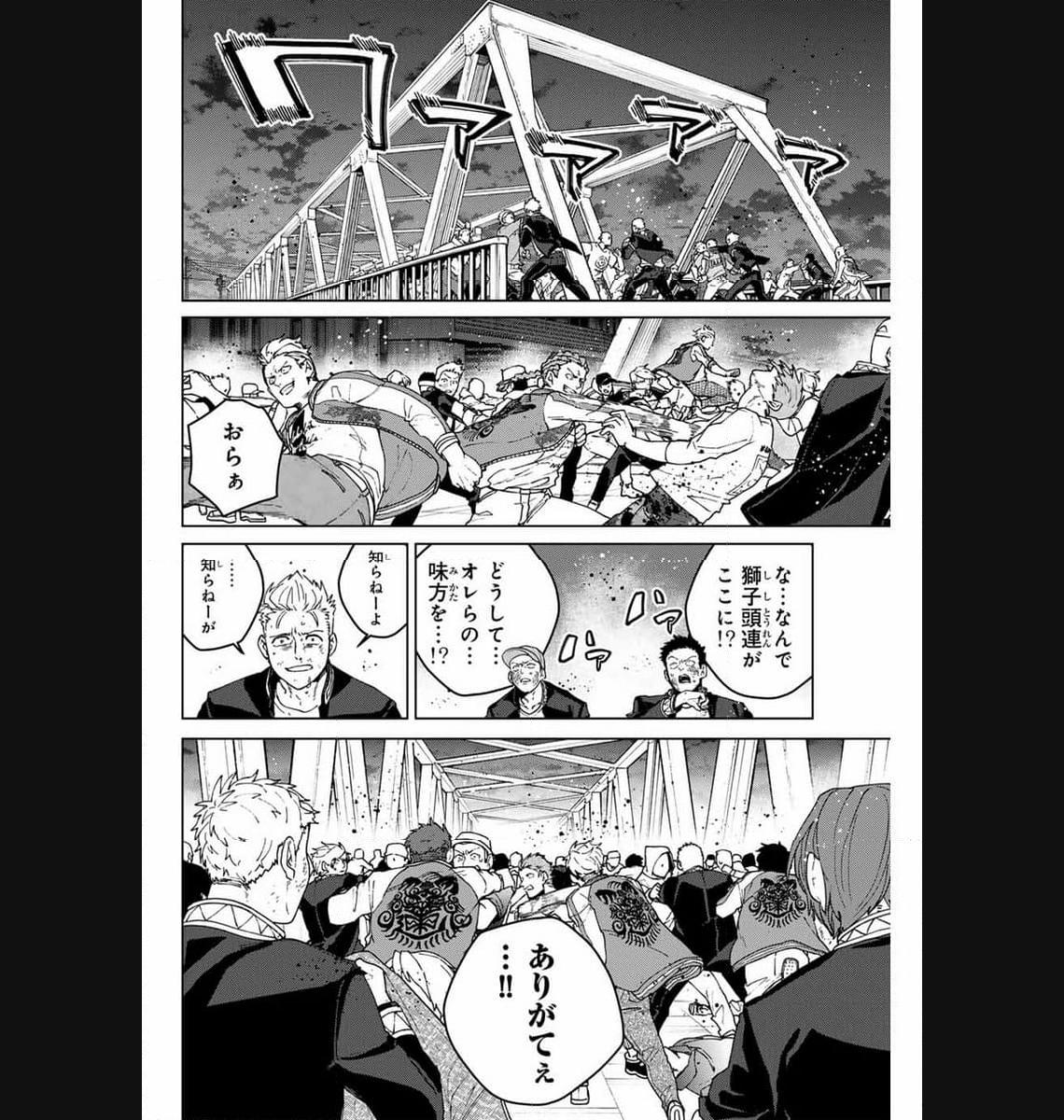 ＷＩＮＤ　ＢＲＥＡＫＥＲ 第116話 - Page 10