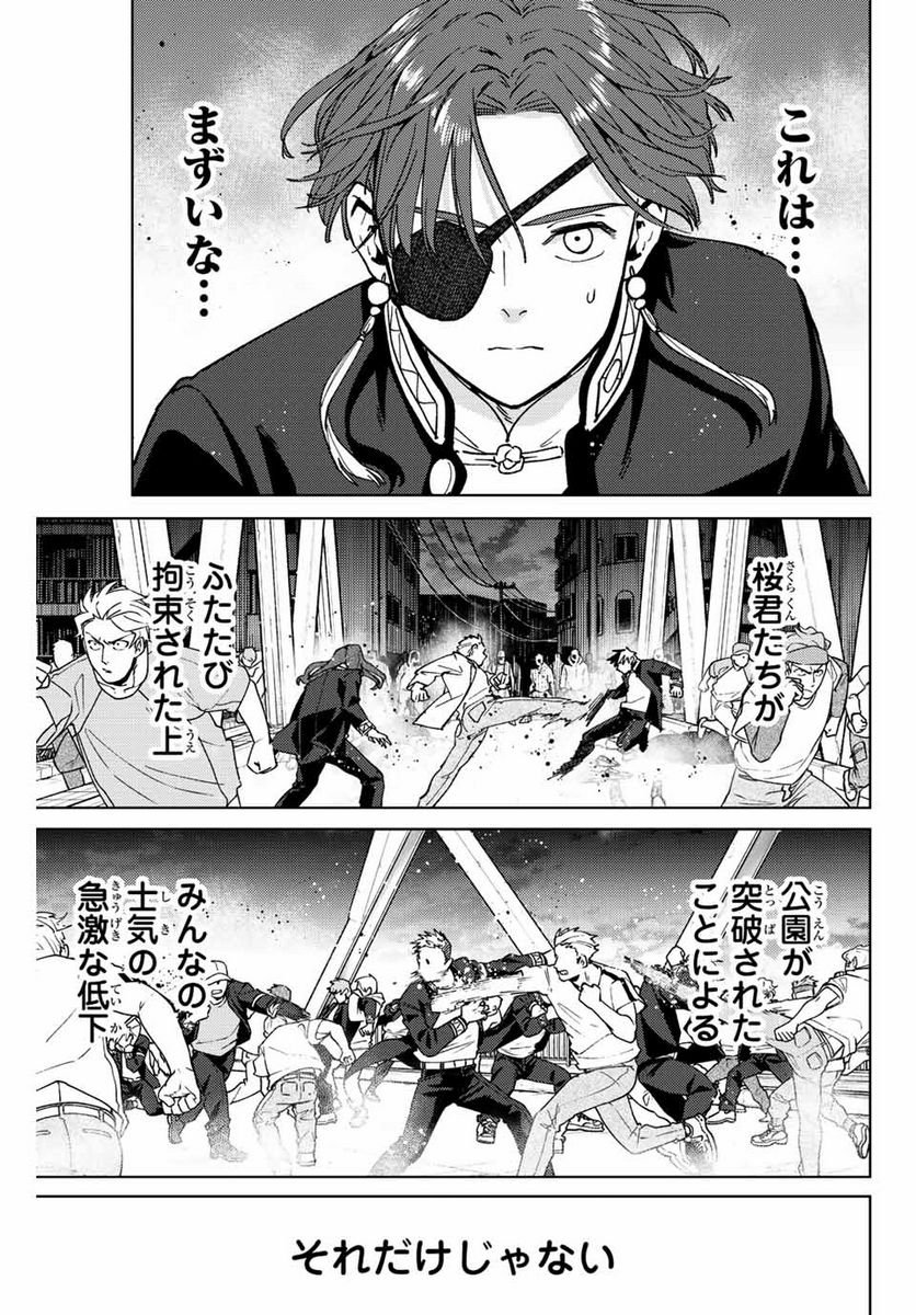 ＷＩＮＤ　ＢＲＥＡＫＥＲ 第114話 - Page 11