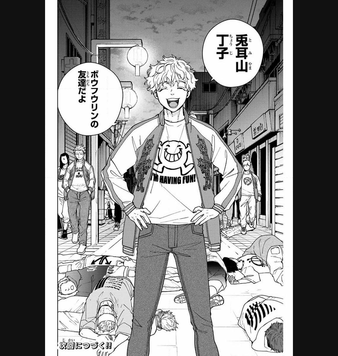ＷＩＮＤ　ＢＲＥＡＫＥＲ 第115話 - Page 22