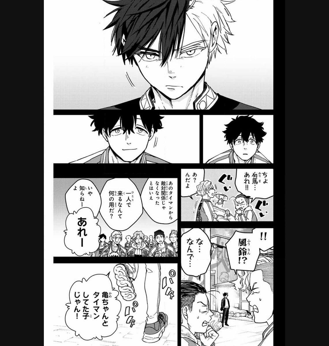 ＷＩＮＤ　ＢＲＥＡＫＥＲ 第115話 - Page 7