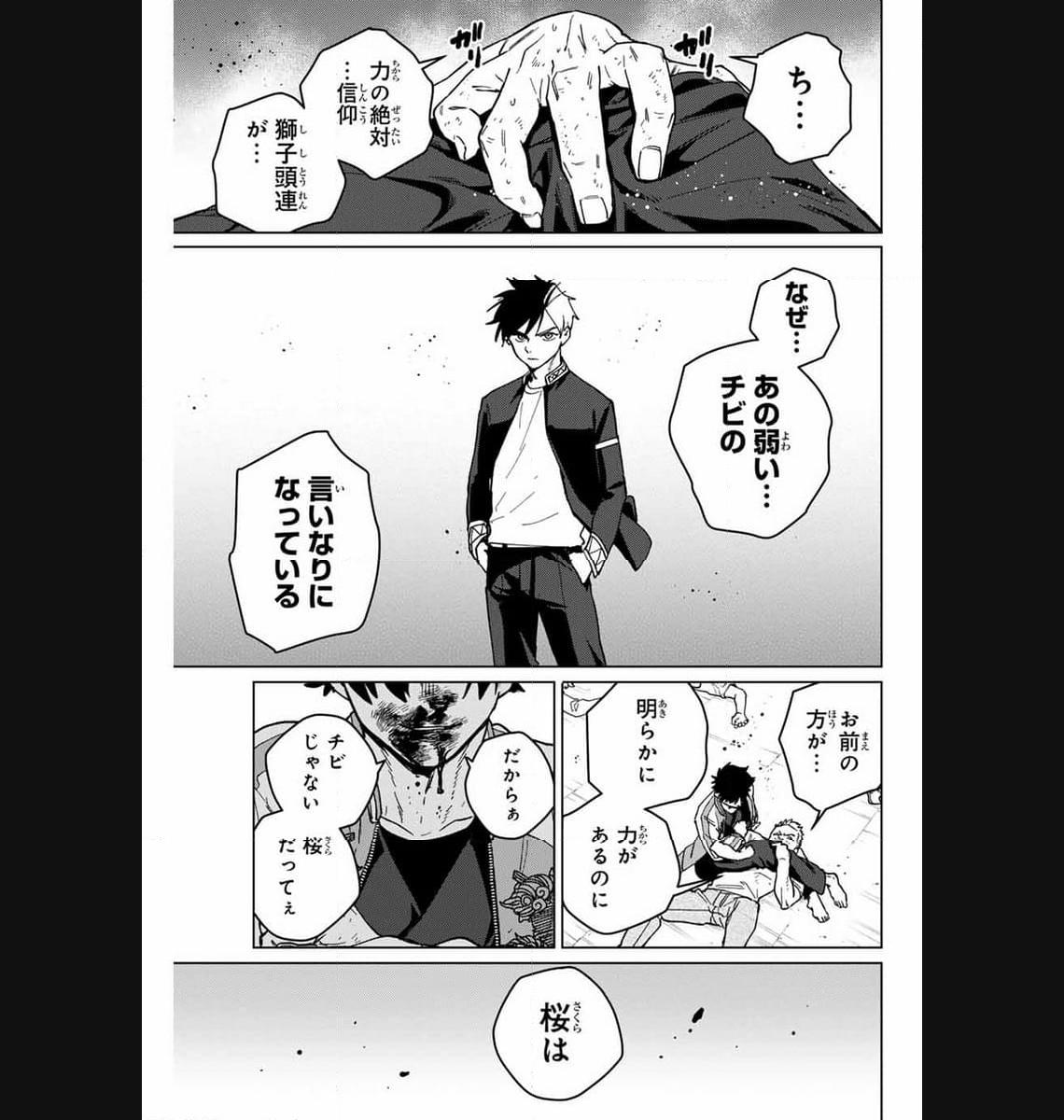 ＷＩＮＤ　ＢＲＥＡＫＥＲ 第117話 - Page 17