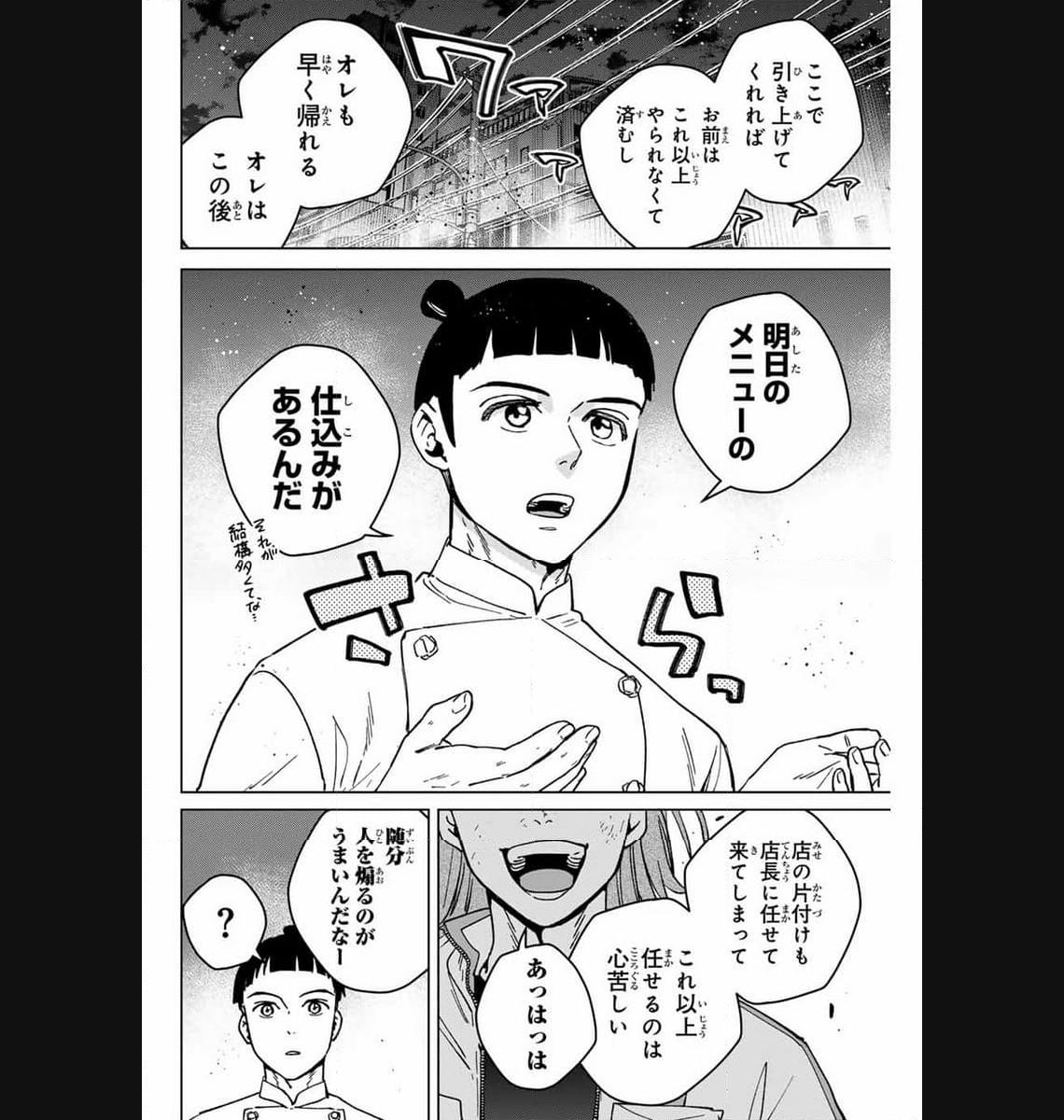 ＷＩＮＤ　ＢＲＥＡＫＥＲ 第118話 - Page 6