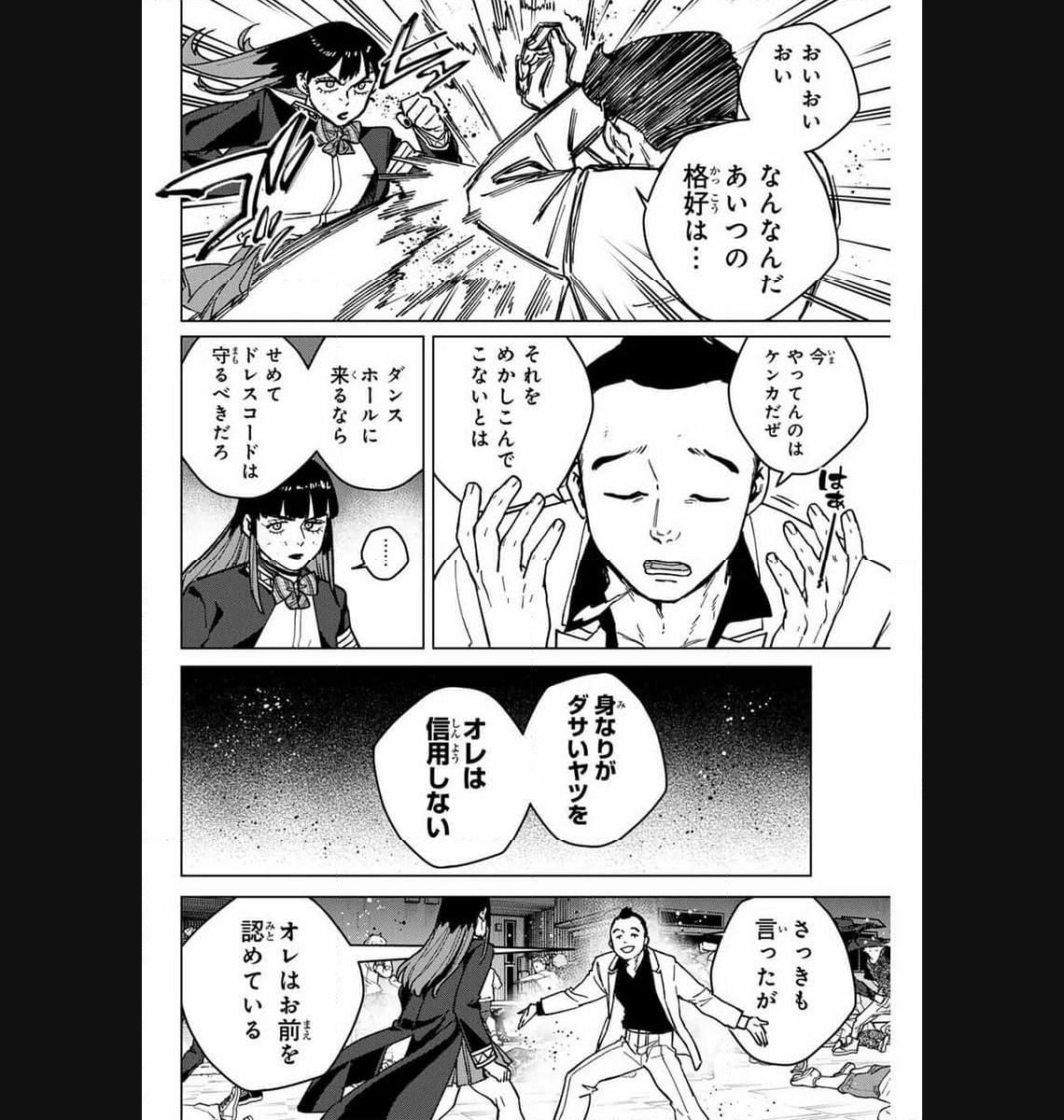 ＷＩＮＤ　ＢＲＥＡＫＥＲ 第118話 - Page 10