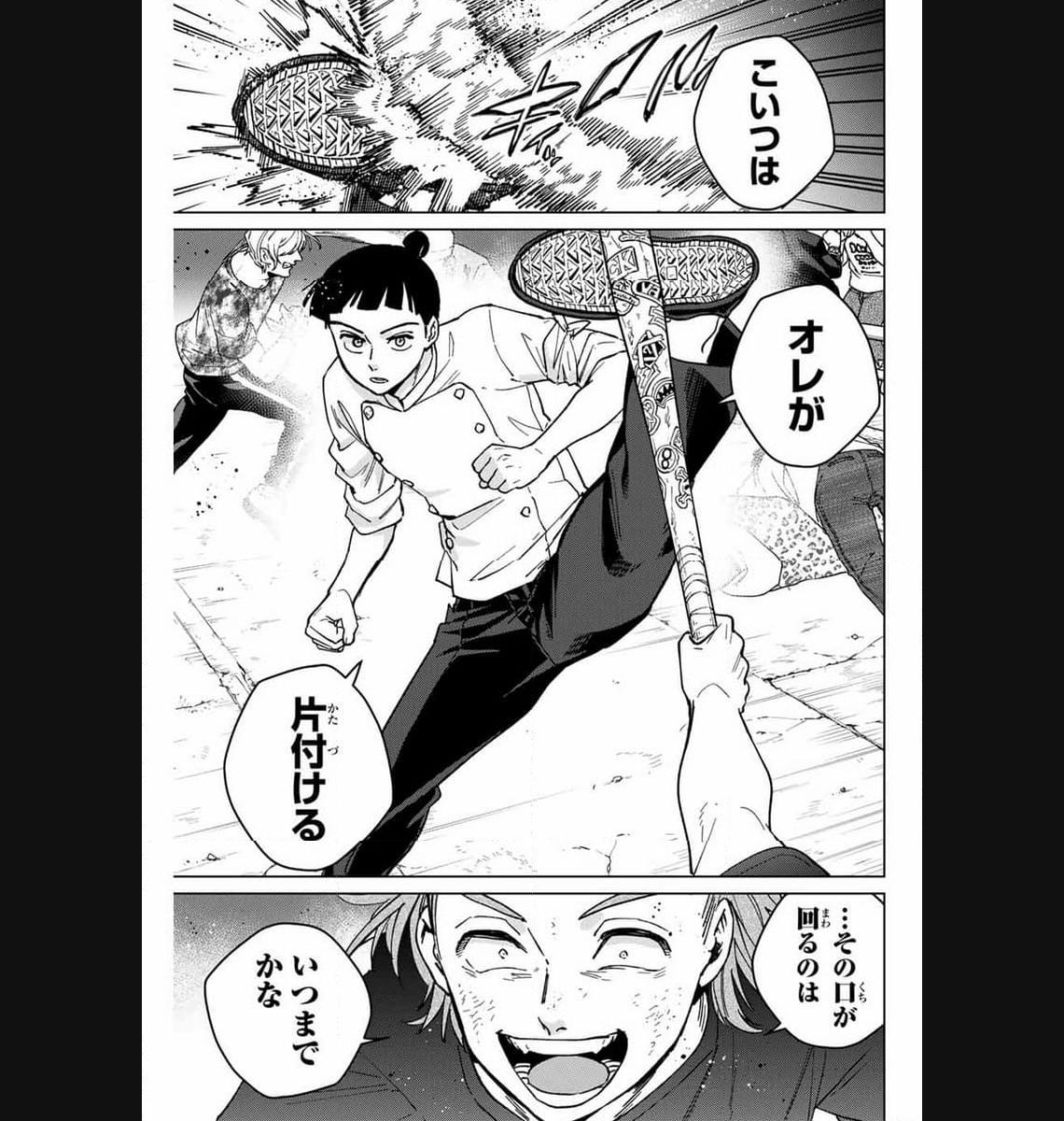 ＷＩＮＤ　ＢＲＥＡＫＥＲ 第118話 - Page 9