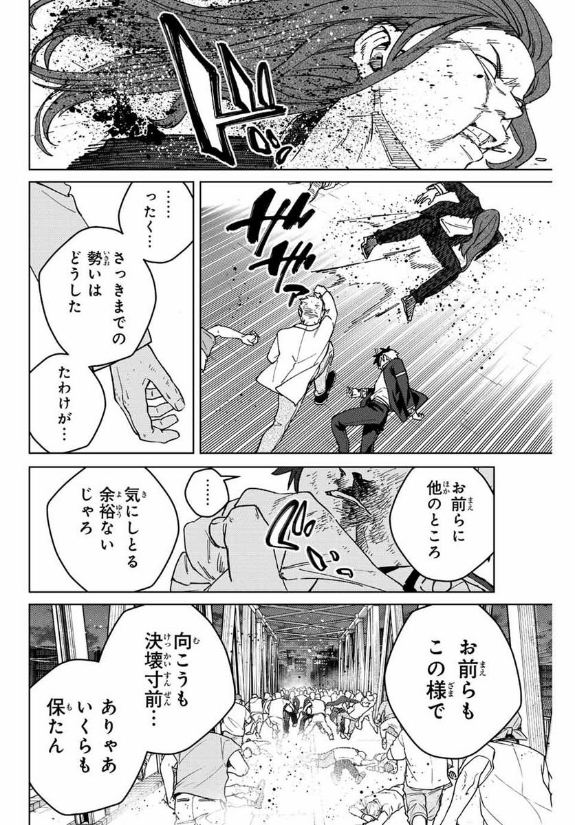 ＷＩＮＤ　ＢＲＥＡＫＥＲ 第114話 - Page 16