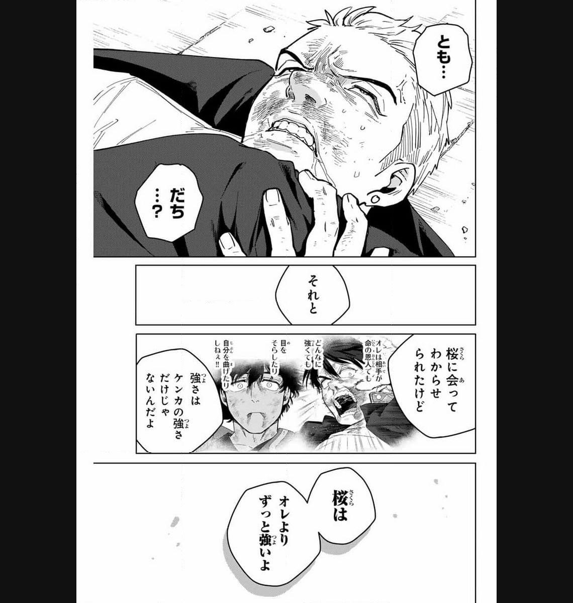 ＷＩＮＤ　ＢＲＥＡＫＥＲ 第117話 - Page 19
