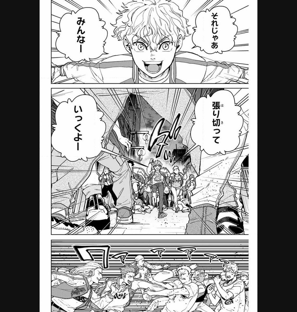 ＷＩＮＤ　ＢＲＥＡＫＥＲ 第116話 - Page 2