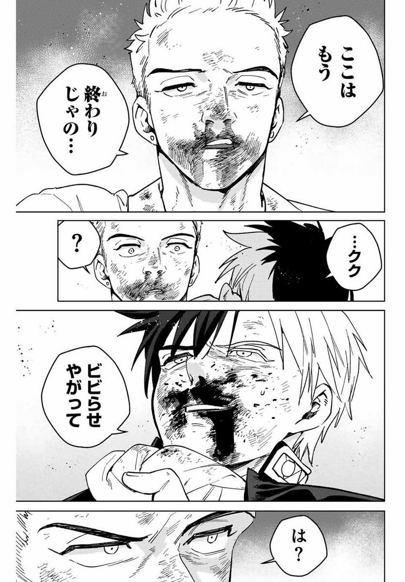 ＷＩＮＤ　ＢＲＥＡＫＥＲ 第114話 - Page 17