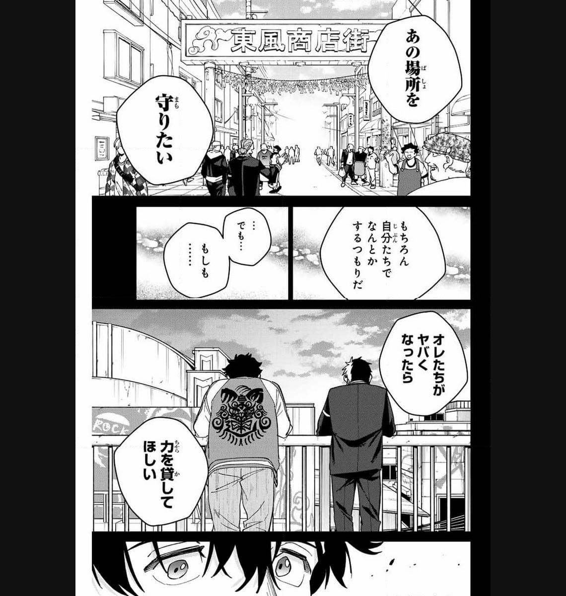ＷＩＮＤ　ＢＲＥＡＫＥＲ 第115話 - Page 13