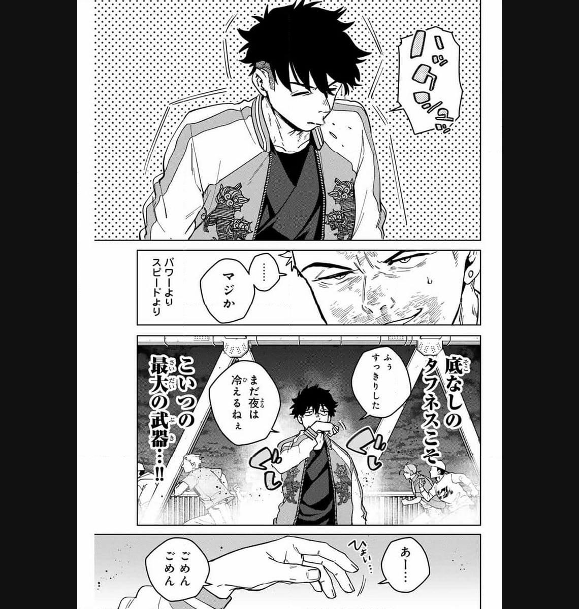 ＷＩＮＤ　ＢＲＥＡＫＥＲ 第117話 - Page 9