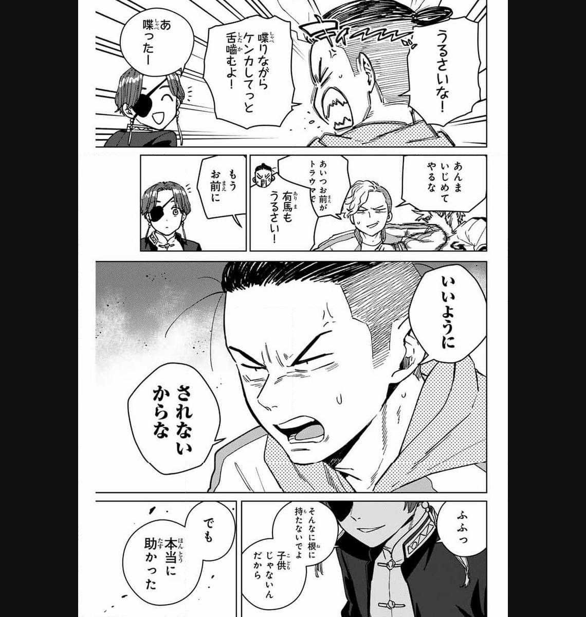 ＷＩＮＤ　ＢＲＥＡＫＥＲ 第116話 - Page 15