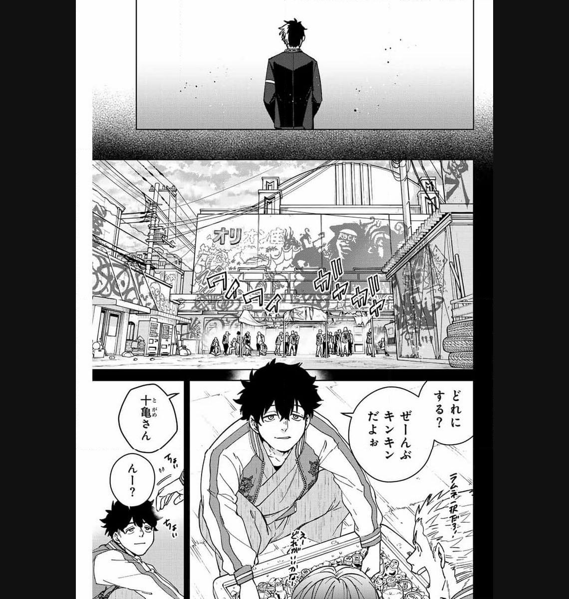 ＷＩＮＤ　ＢＲＥＡＫＥＲ 第115話 - Page 5