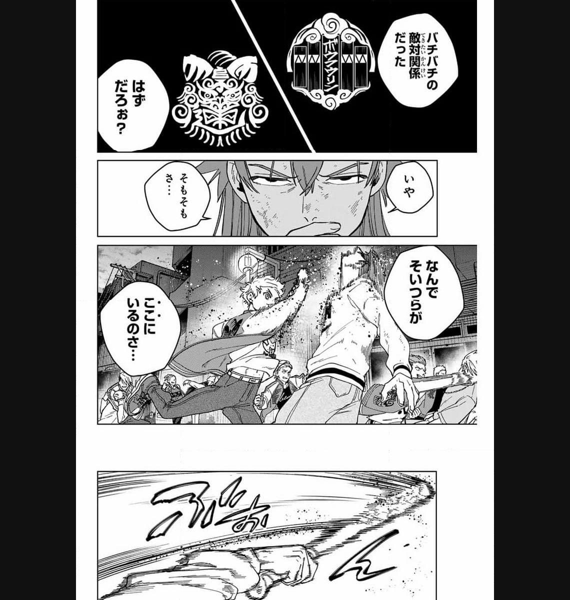 ＷＩＮＤ　ＢＲＥＡＫＥＲ 第116話 - Page 4