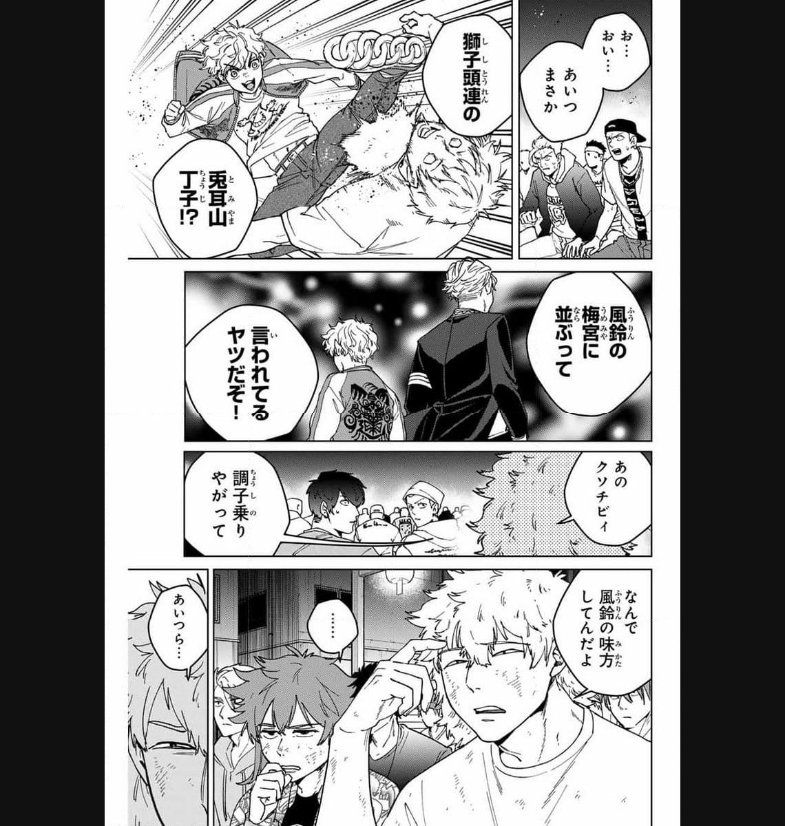 ＷＩＮＤ　ＢＲＥＡＫＥＲ 第116話 - Page 3