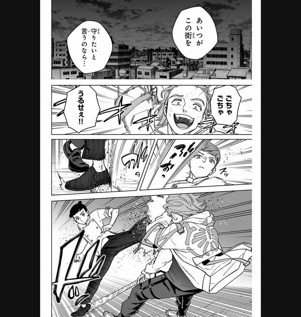 ＷＩＮＤ　ＢＲＥＡＫＥＲ 第116話 - Page 6