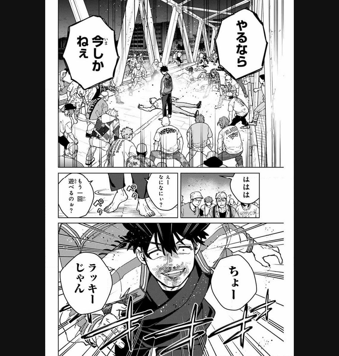 ＷＩＮＤ　ＢＲＥＡＫＥＲ 第118話 - Page 2