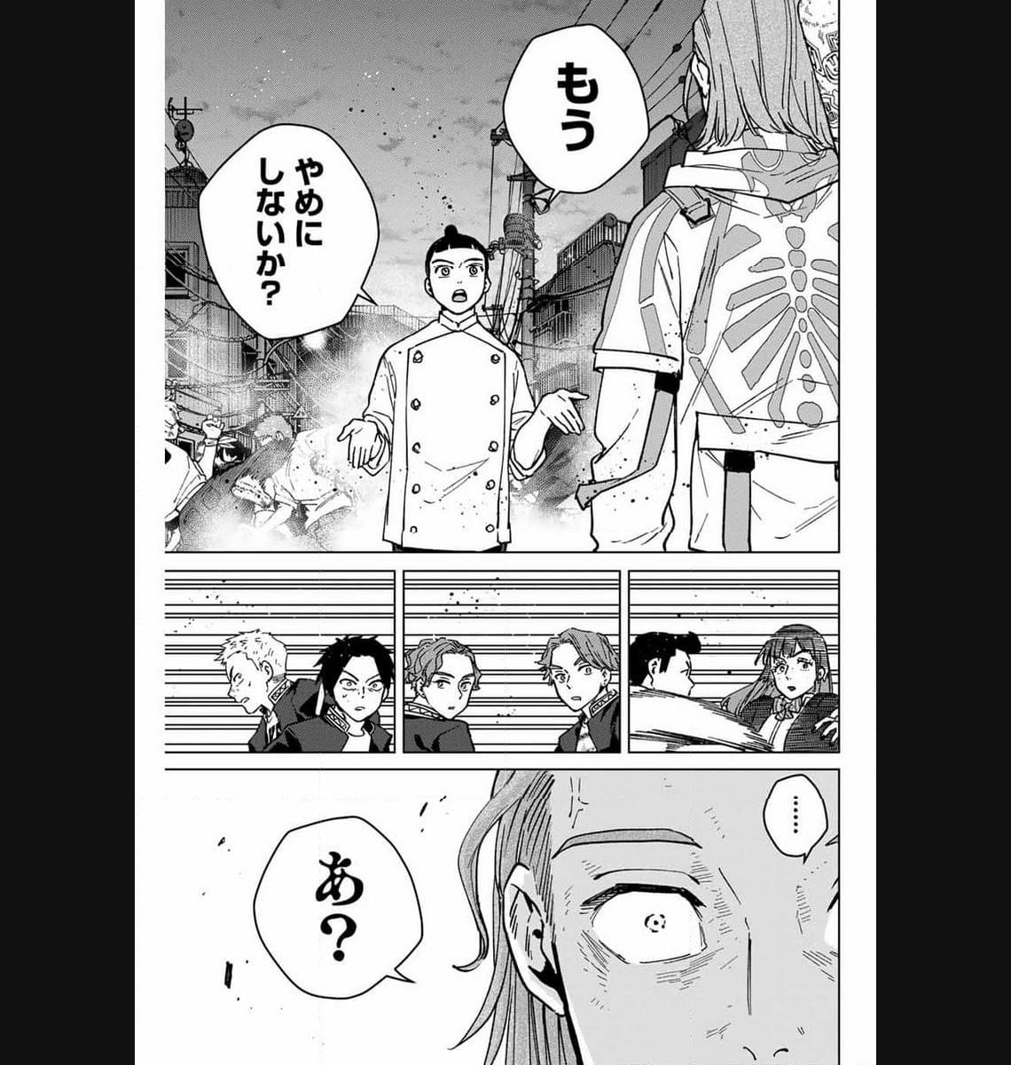 ＷＩＮＤ　ＢＲＥＡＫＥＲ 第118話 - Page 5