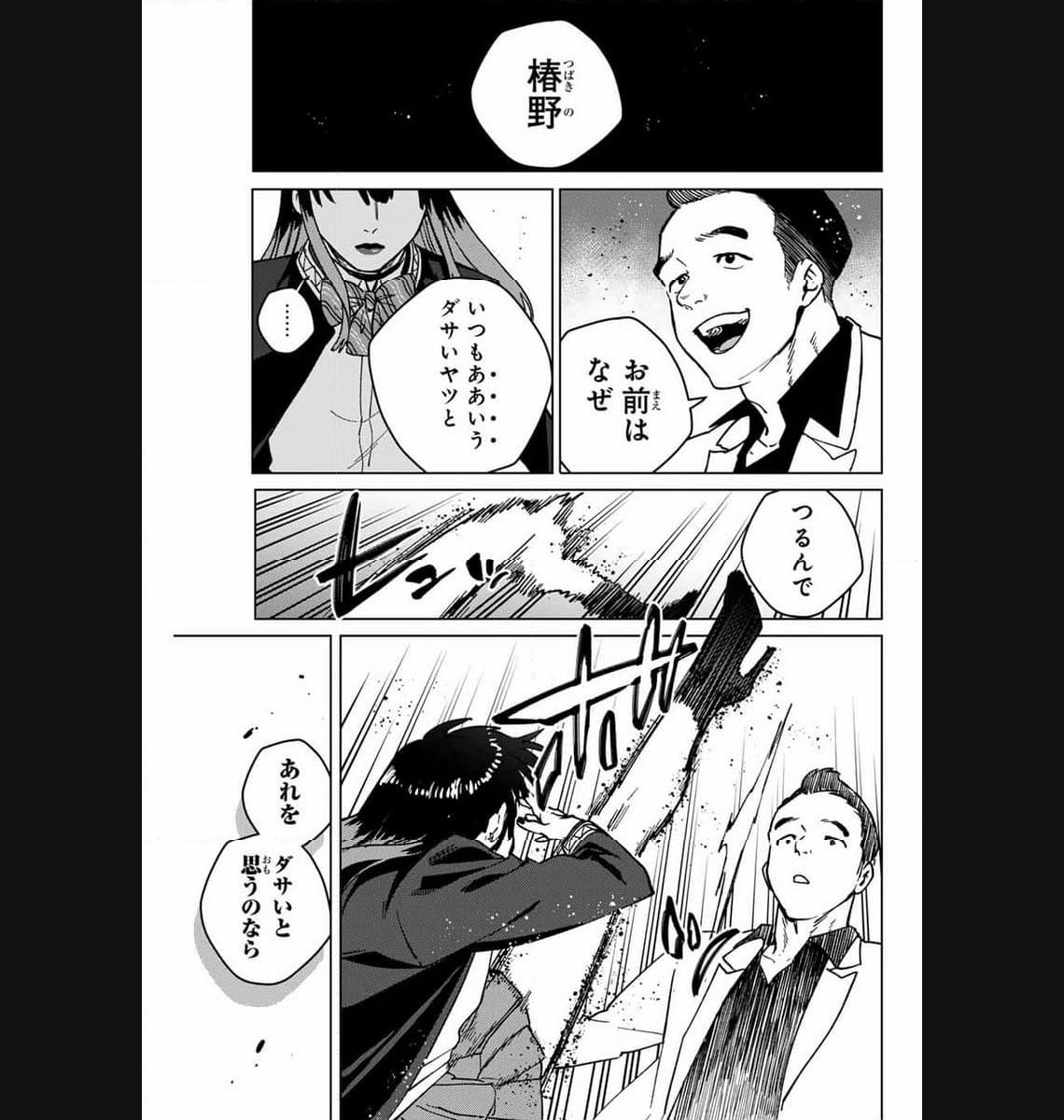 ＷＩＮＤ　ＢＲＥＡＫＥＲ 第118話 - Page 11