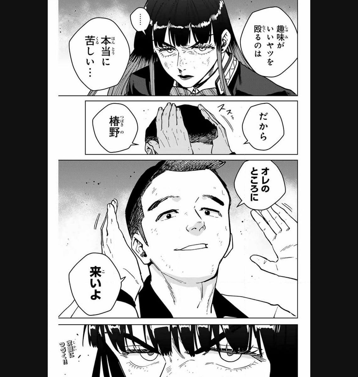 ＷＩＮＤ　ＢＲＥＡＫＥＲ 第119話 - Page 21