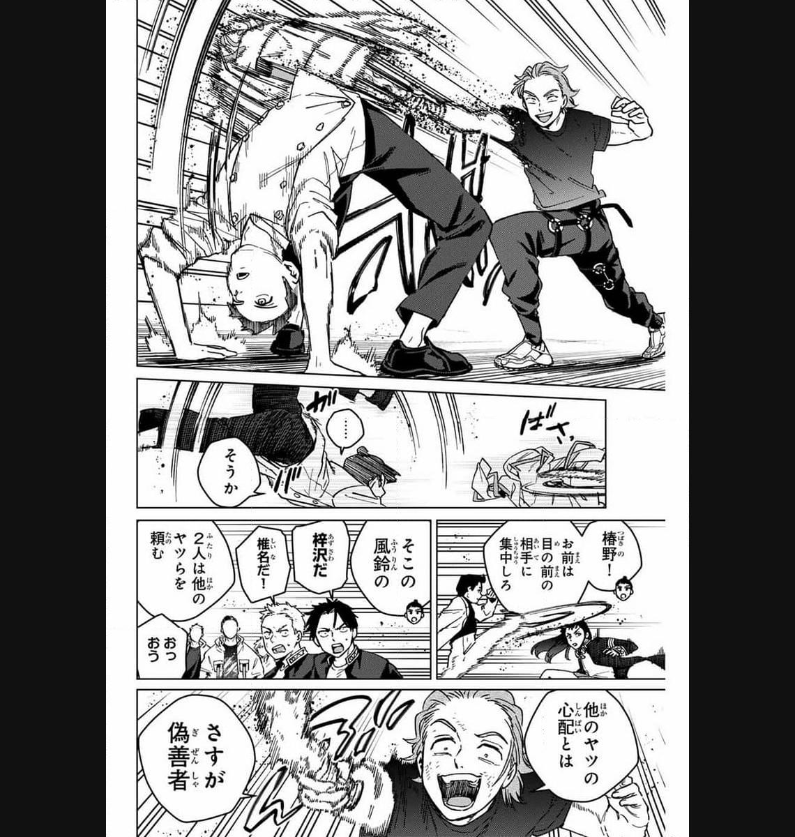 ＷＩＮＤ　ＢＲＥＡＫＥＲ 第118話 - Page 8