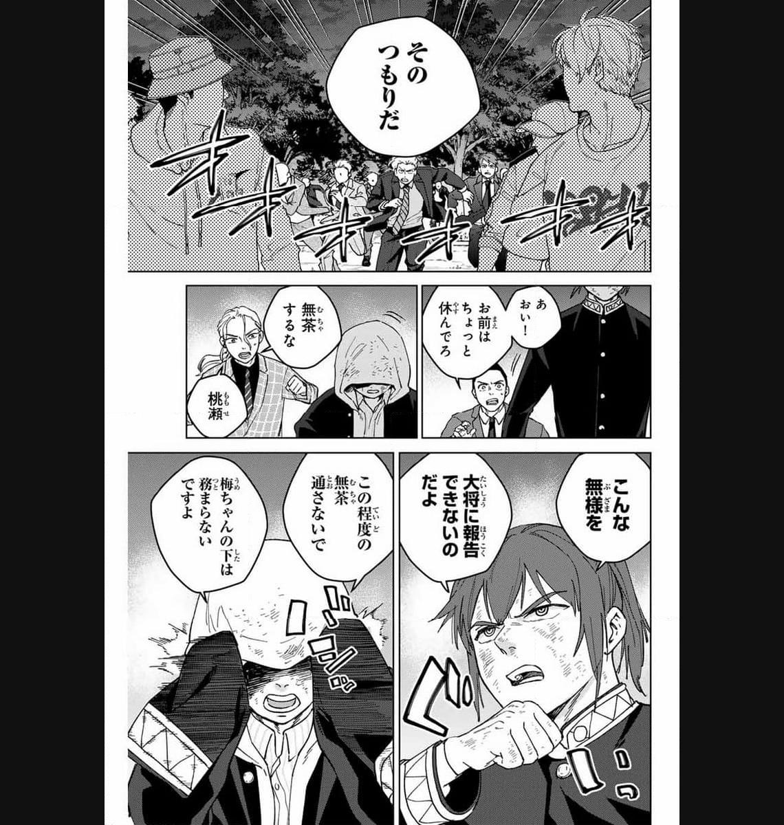 ＷＩＮＤ　ＢＲＥＡＫＥＲ 第116話 - Page 9