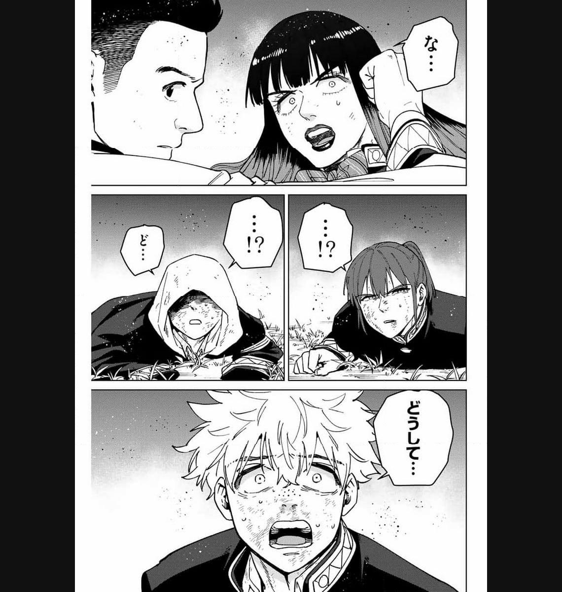 ＷＩＮＤ　ＢＲＥＡＫＥＲ 第115話 - Page 1