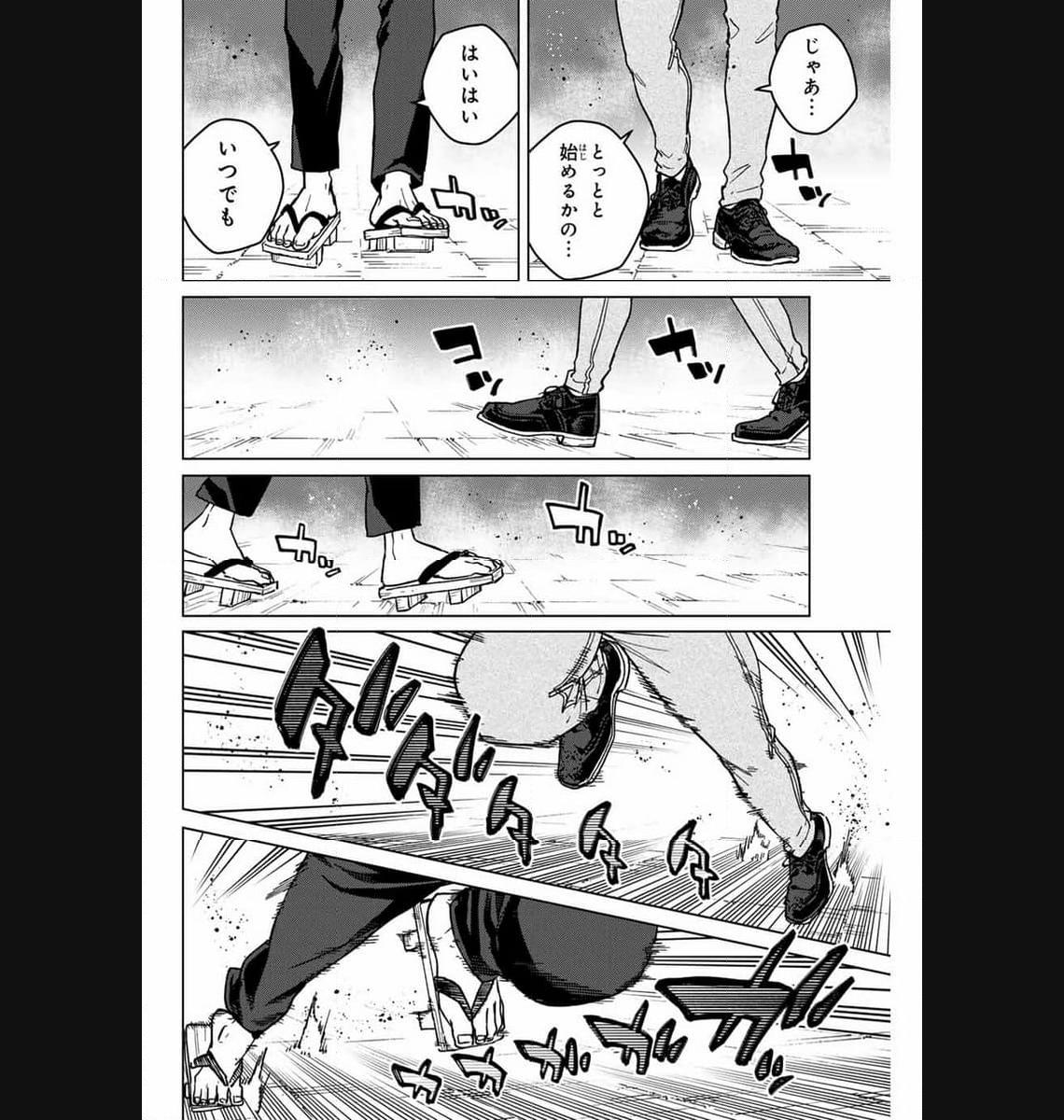 ＷＩＮＤ　ＢＲＥＡＫＥＲ 第116話 - Page 20