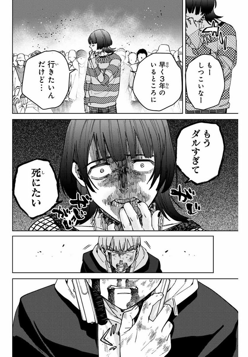 ＷＩＮＤ　ＢＲＥＡＫＥＲ 第114話 - Page 10