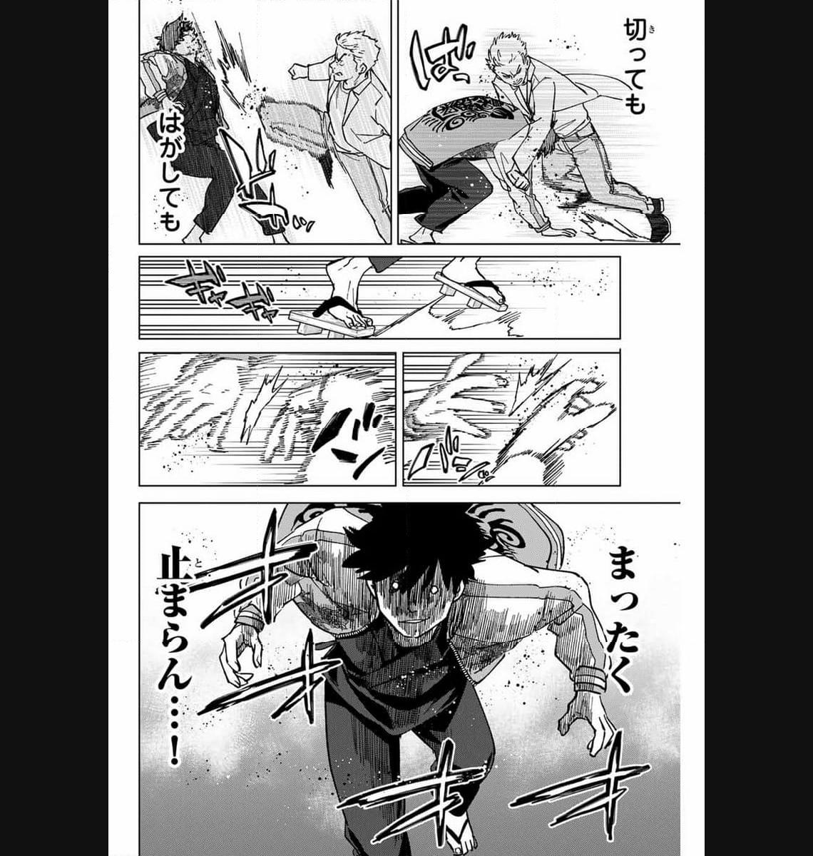 ＷＩＮＤ　ＢＲＥＡＫＥＲ 第117話 - Page 4