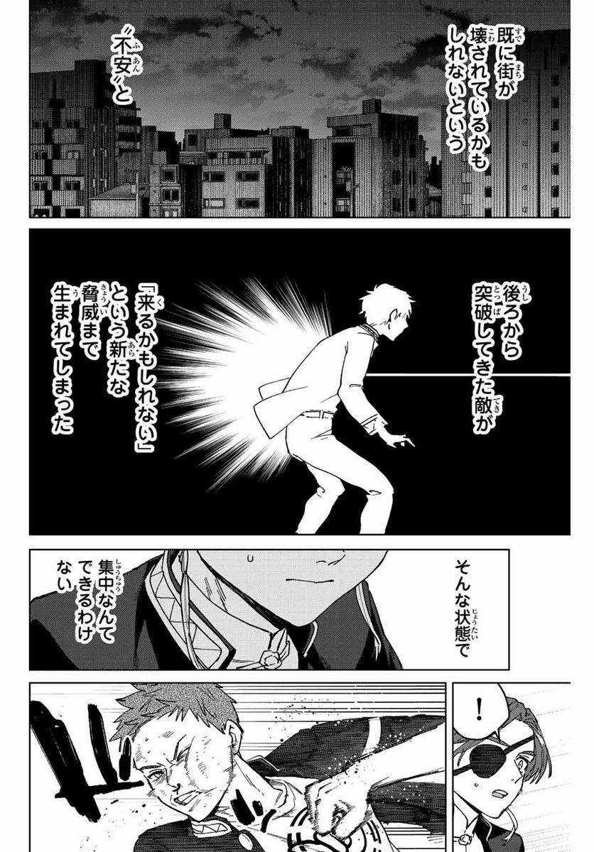 ＷＩＮＤ　ＢＲＥＡＫＥＲ 第114話 - Page 12