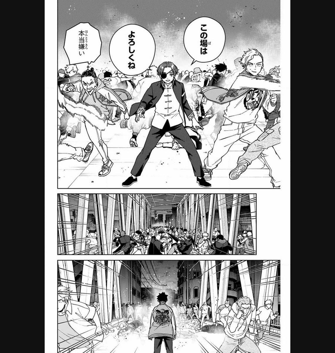 ＷＩＮＤ　ＢＲＥＡＫＥＲ 第116話 - Page 16