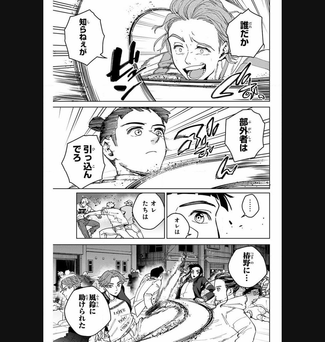 ＷＩＮＤ　ＢＲＥＡＫＥＲ 第116話 - Page 5