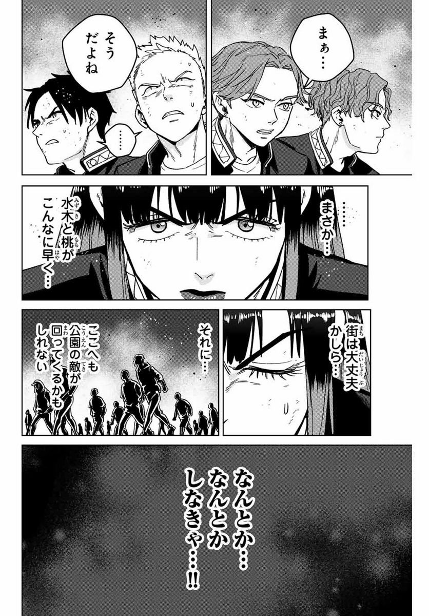 ＷＩＮＤ　ＢＲＥＡＫＥＲ 第114話 - Page 8