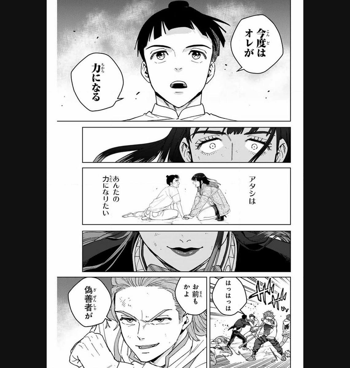 ＷＩＮＤ　ＢＲＥＡＫＥＲ 第116話 - Page 7