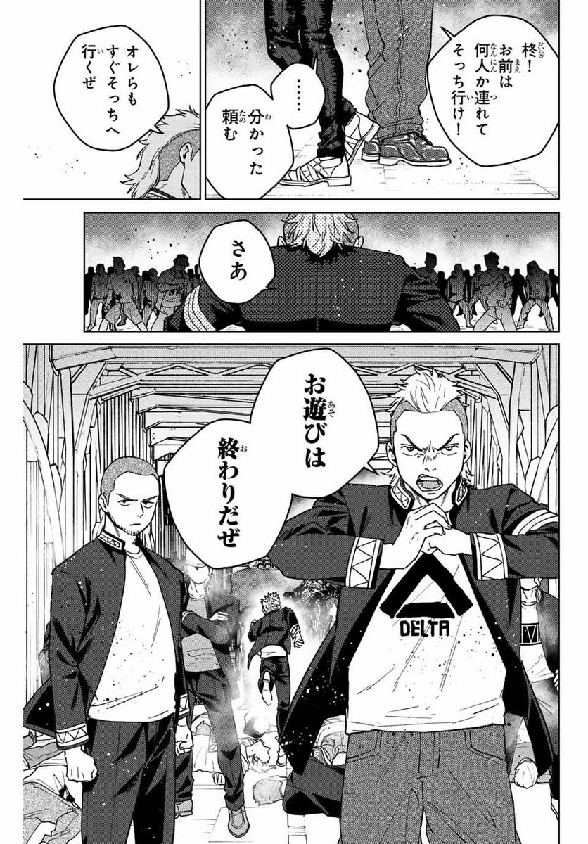 ＷＩＮＤ　ＢＲＥＡＫＥＲ 第114話 - Page 5