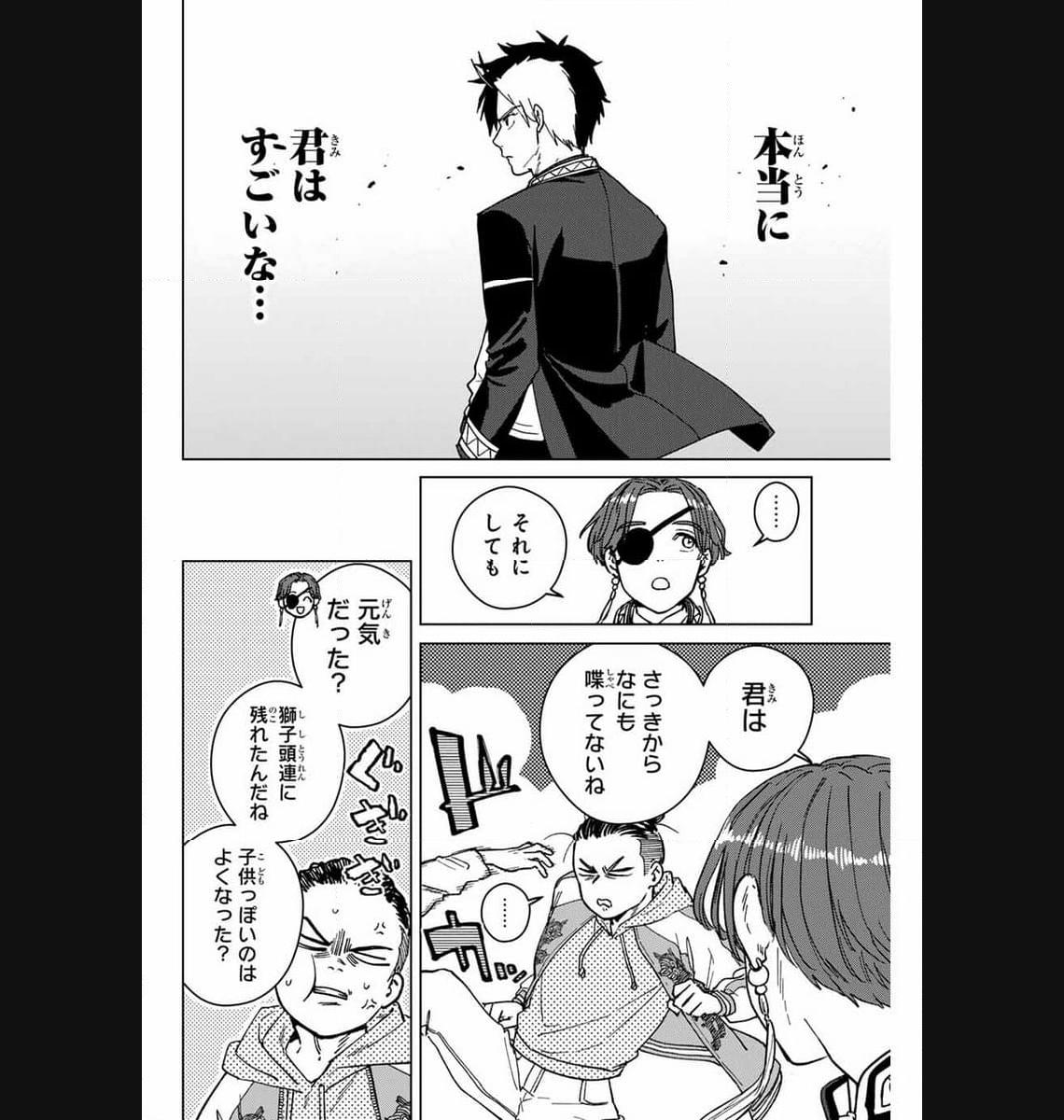 ＷＩＮＤ　ＢＲＥＡＫＥＲ 第116話 - Page 14