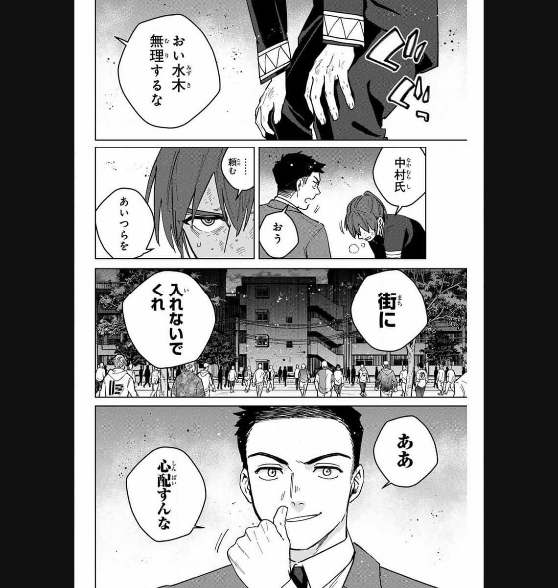 ＷＩＮＤ　ＢＲＥＡＫＥＲ 第116話 - Page 8