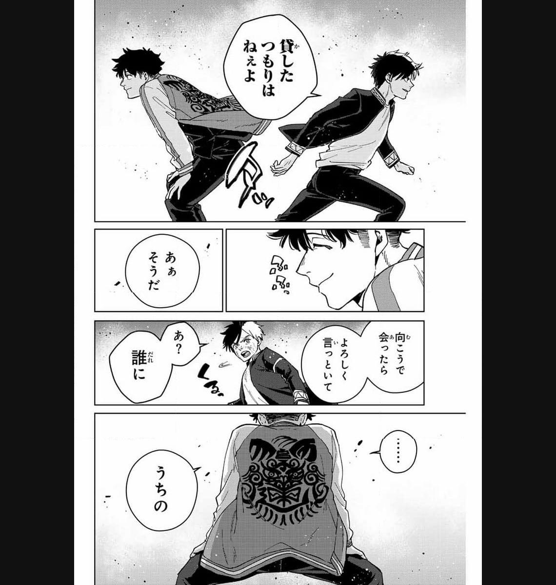 ＷＩＮＤ　ＢＲＥＡＫＥＲ 第115話 - Page 20