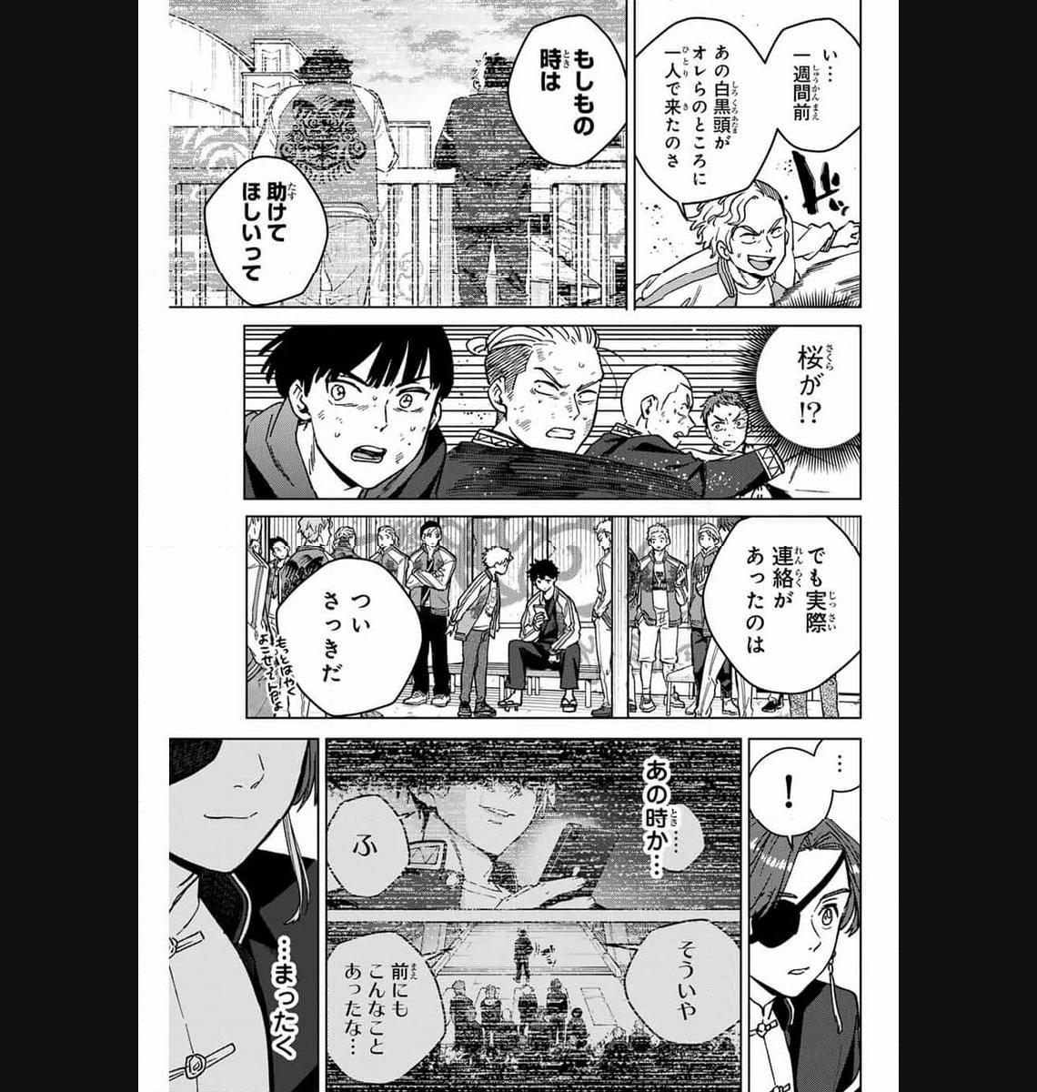 ＷＩＮＤ　ＢＲＥＡＫＥＲ 第116話 - Page 13