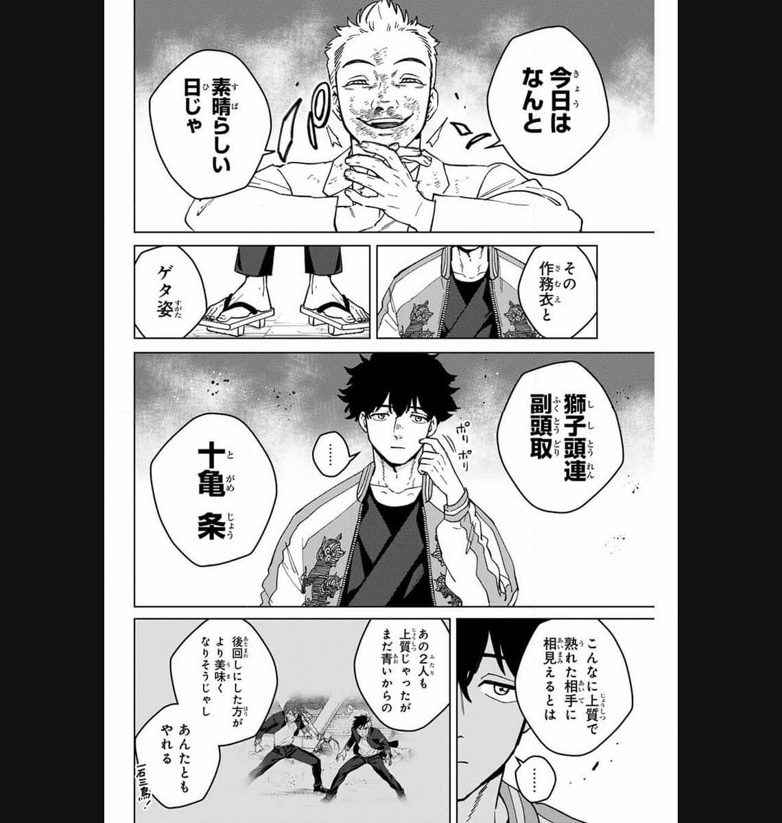 ＷＩＮＤ　ＢＲＥＡＫＥＲ 第116話 - Page 18