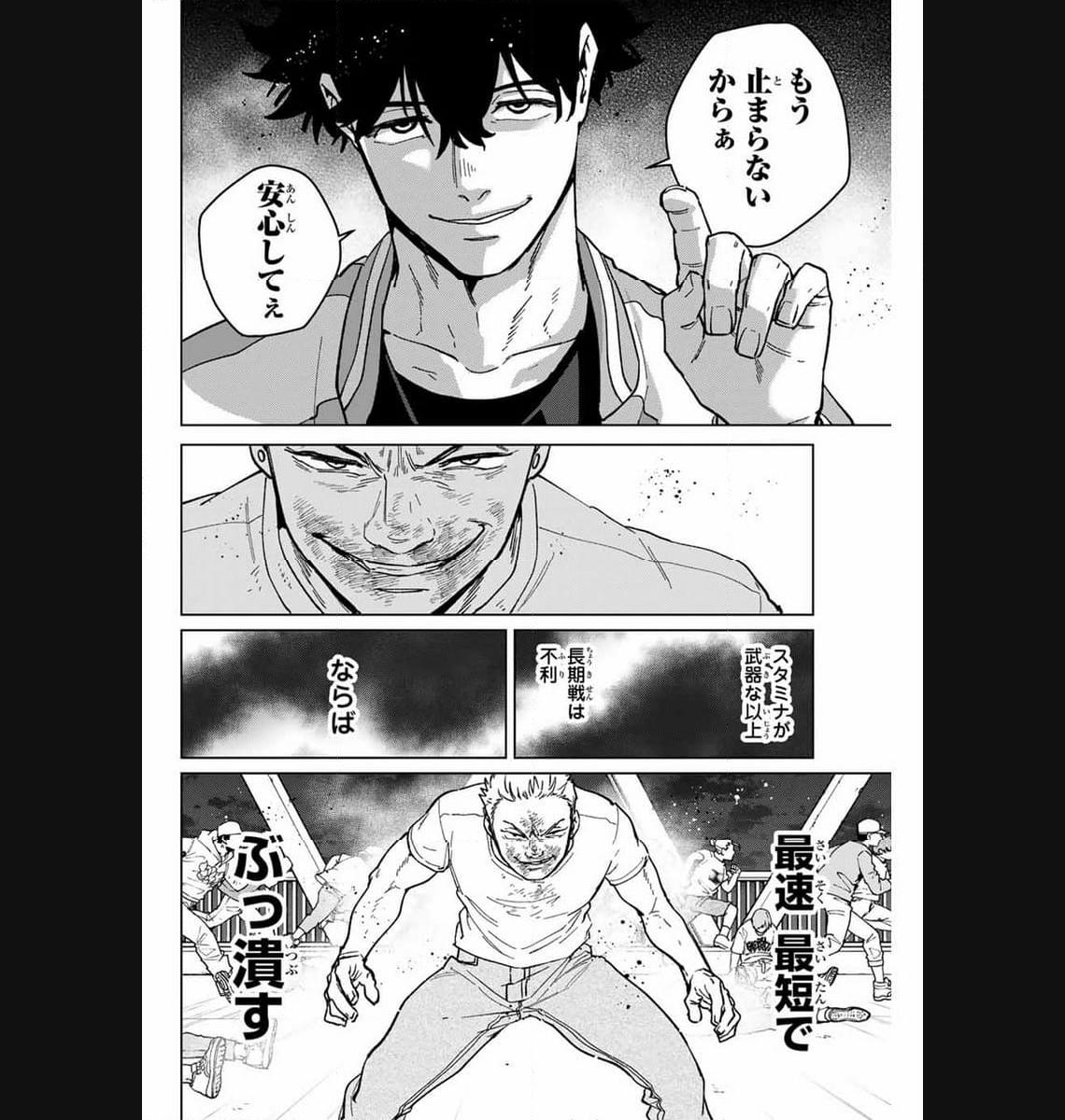 ＷＩＮＤ　ＢＲＥＡＫＥＲ 第117話 - Page 10