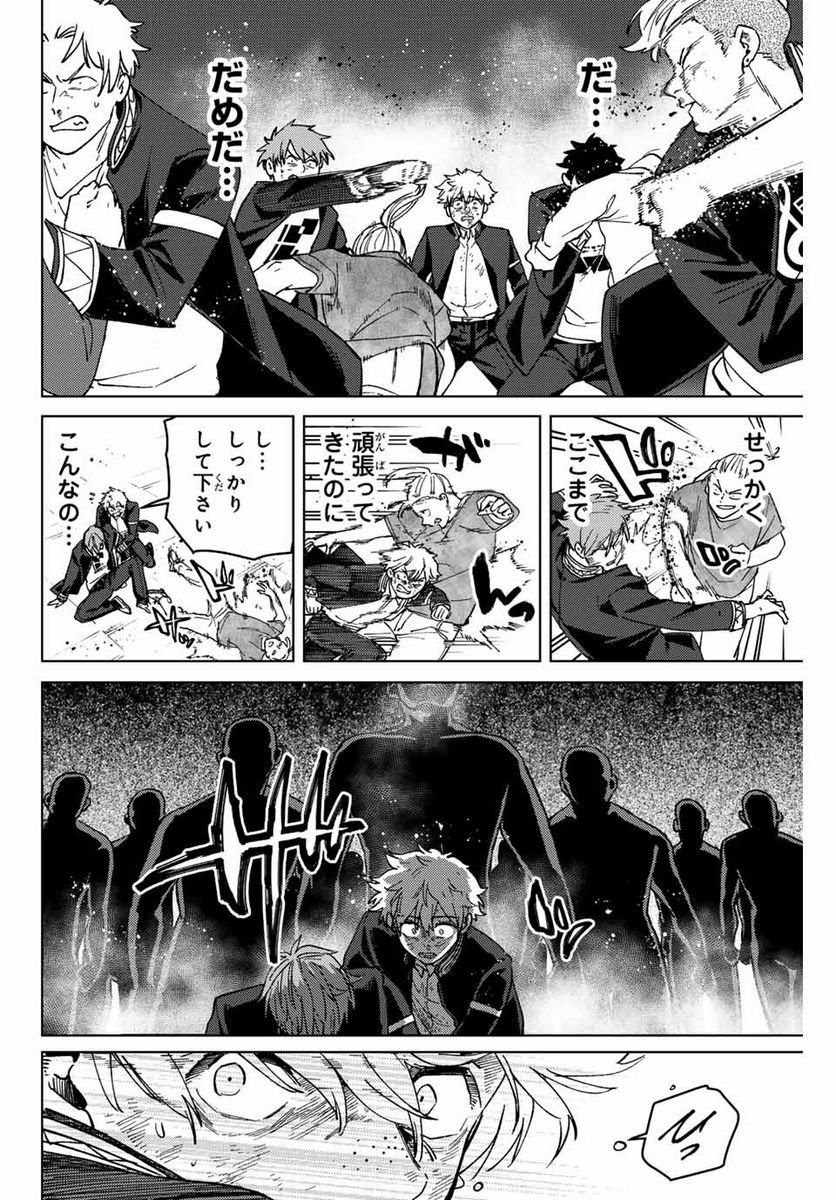 ＷＩＮＤ　ＢＲＥＡＫＥＲ 第114話 - Page 14