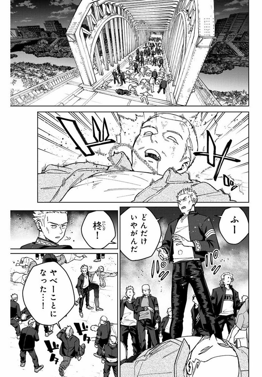 ＷＩＮＤ　ＢＲＥＡＫＥＲ 第114話 - Page 3