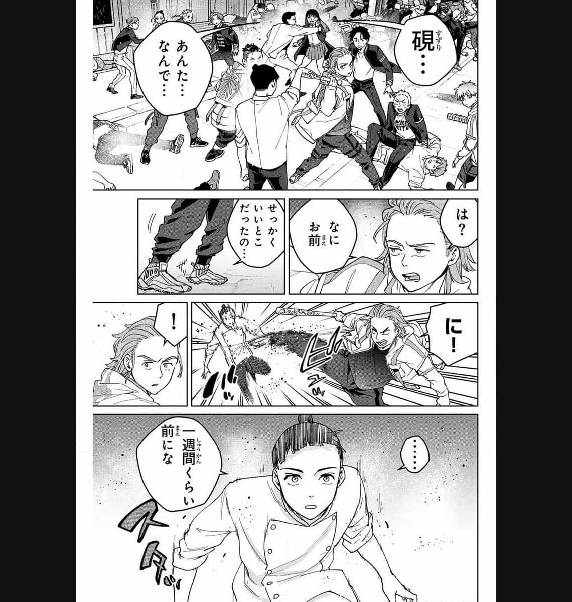 ＷＩＮＤ　ＢＲＥＡＫＥＲ 第115話 - Page 3