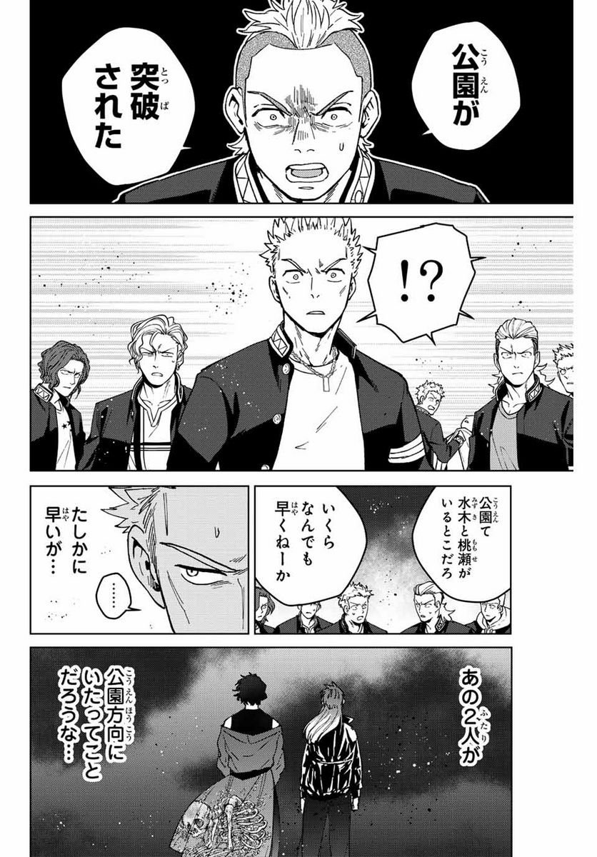 ＷＩＮＤ　ＢＲＥＡＫＥＲ 第114話 - Page 4
